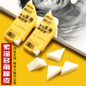 高光橡皮博拉图多角橡皮美术生素描炭笔铅笔细节橡皮擦博拉图橡皮