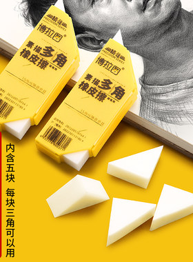 博拉图橡皮高光橡皮擦素描细节笔