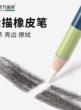 青竹橡皮笔尼奥尼高光橡皮擦马利