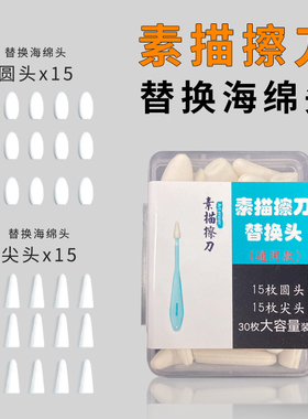 青竹擦刀头替换头擦刀头套擦头博拉图尼奥尼擦头青竹擦刀素描擦头