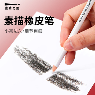 传奇之路橡皮笔素描高光橡皮擦美术生青竹橡皮擦手绘尼奥尼橡皮笔