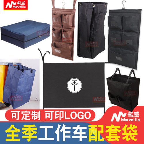 全季五色抹布袋客房工作车盖布