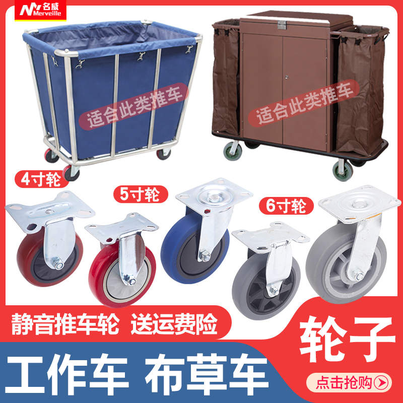 5寸6寸酒店客房工作车布草车轮子