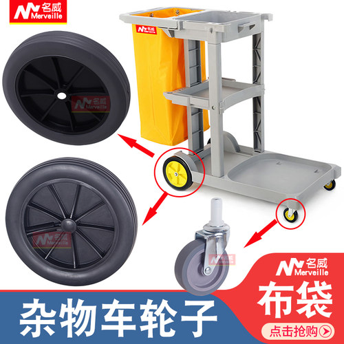清洁车前轮超宝小轮子白云保洁车配件后轮杂物车工具车万向轮轱辘