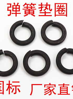 8.8级加厚开口弹垫黑色加宽弹簧垫圈弹性垫片 M52M56M60M64M70M90