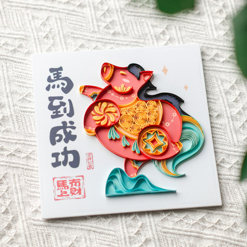 2025新年马到成功衍纸画diy材料