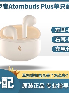 漫步者AtombudsPlus耳机补配件