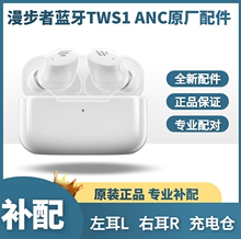 漫步者TWS1 ANC无线蓝牙耳机单只左耳右耳充电仓盒配件补配套原装