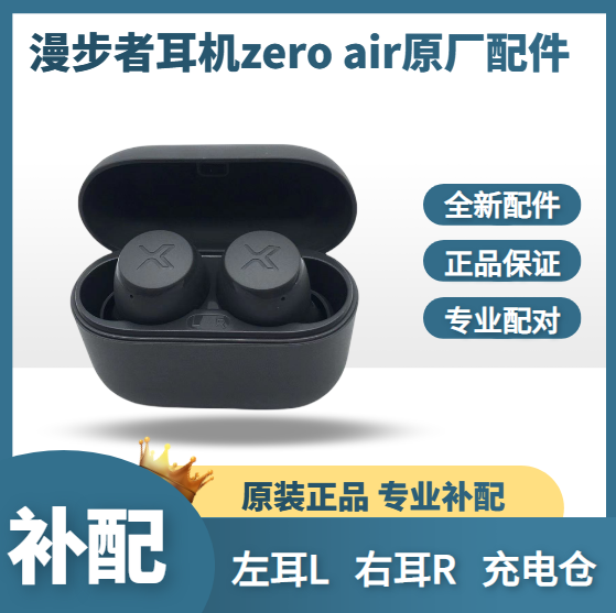 漫步者声迈X3 Air蓝牙耳机单只左耳右耳充电仓盒子原装丢失补配件