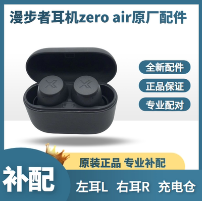 漫步者X3air蓝牙耳机左耳右耳仓