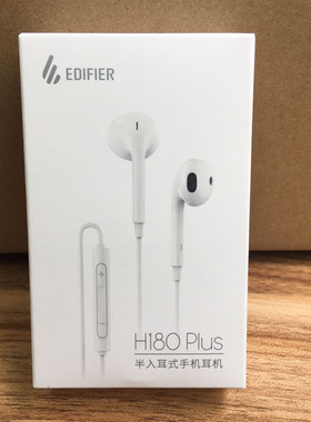 EDIFIER/漫步者 H180 Plus半入耳式手机通话音乐耳机简便线控通用