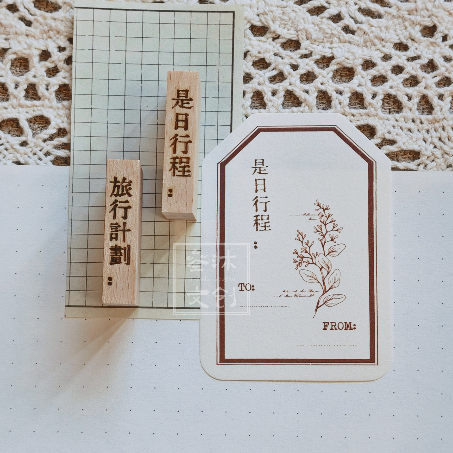叁沐日程迷你榉木硅胶文字印章