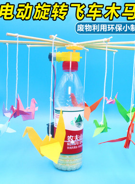 千纸鹤旋转飞车木马废物利用