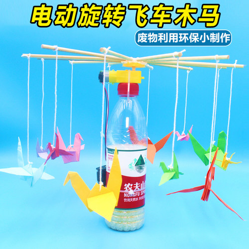 千纸鹤旋转飞车木马废物利用