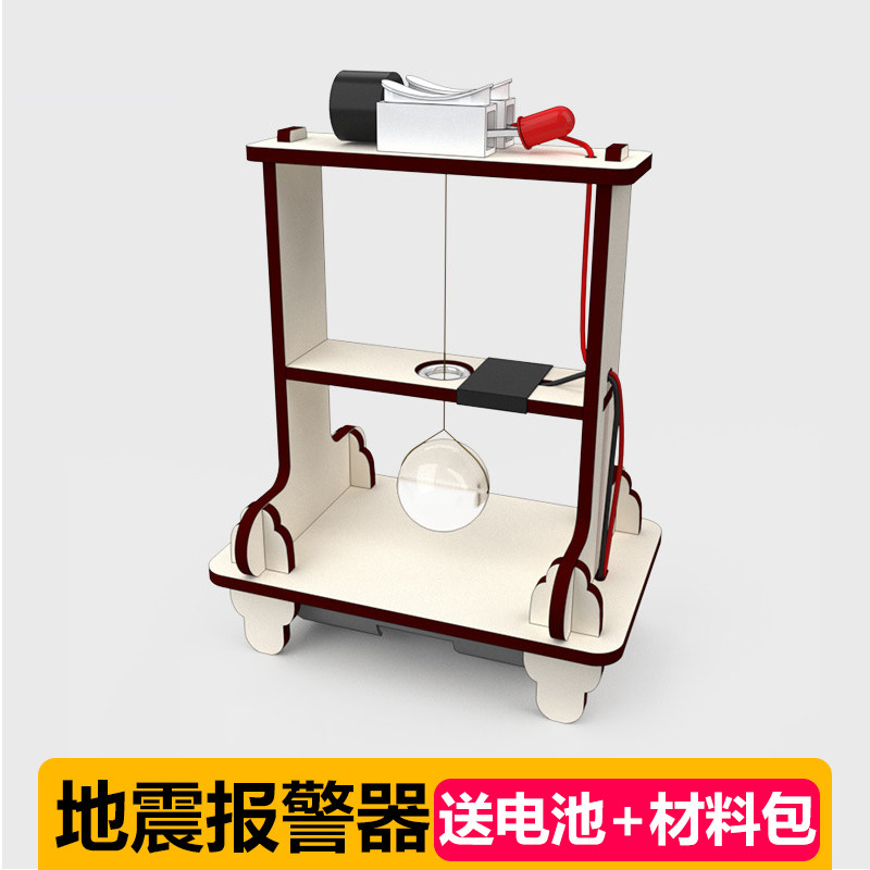 科技手工制作品材料地震报警仪器小发明diy科学实验儿童物理玩具