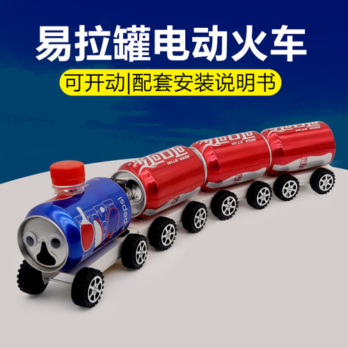 儿童环保科技制作发明废物利用DIY火车学生科学实验手工作业材料