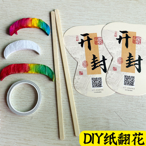 非遗手工diy纸翻花七十二变怀旧玩具儿童材料包益智传统礼物奖品