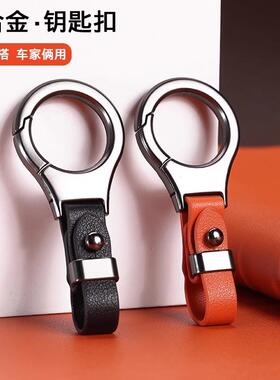 汽车通用钥匙扣男女士网红车家两用防丢挂件链锁匙扣腰金属挂圈环