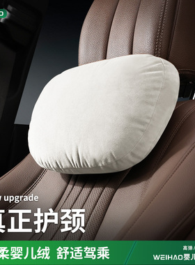 问界汽车头枕护颈枕车用靠枕颈车内超级软座椅高级感枕头腰靠垫