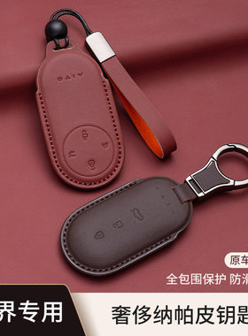 适用于问界专用汽车3D立体全包钥匙扣轻奢纳帕皮汽车钥匙套保护套