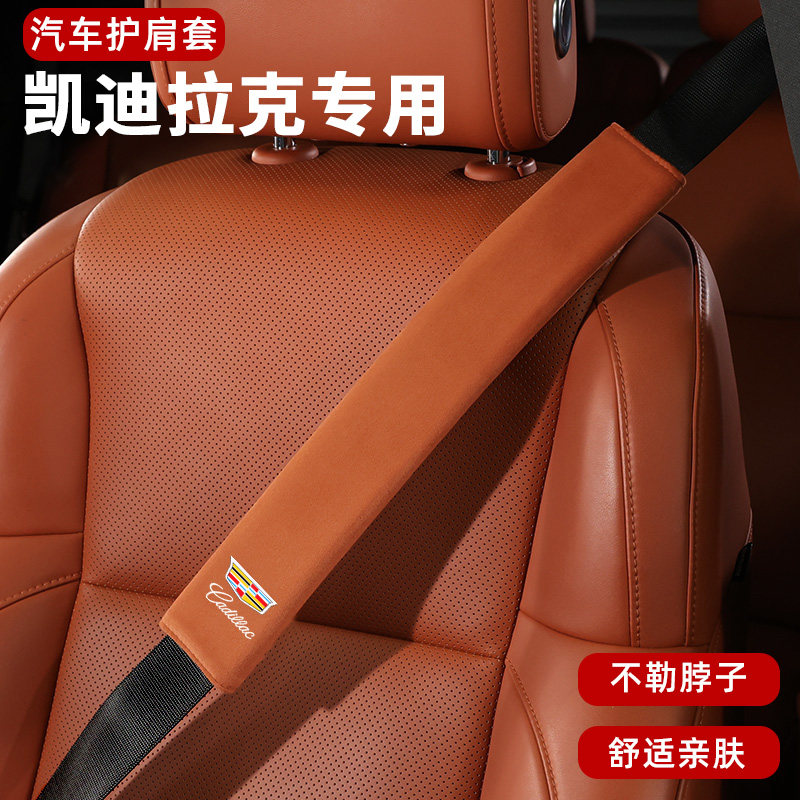 安全带护肩套加长高级感男防磨衣服保护套凯迪拉克CT6 XT5CT5 XT4,汽车用品/电子/清洗/改装,手刹套/档把套/套饰套装,淘宝优惠券,粉丝福利购,淘宝优惠卷