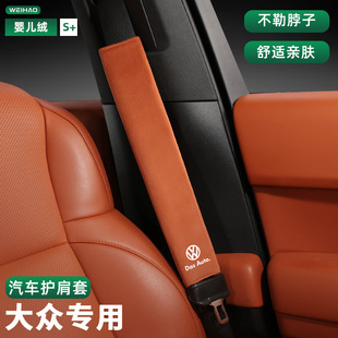 汽车安全带护肩套高级感女适用大众迈腾B9帕萨特PRO朗逸创意一对