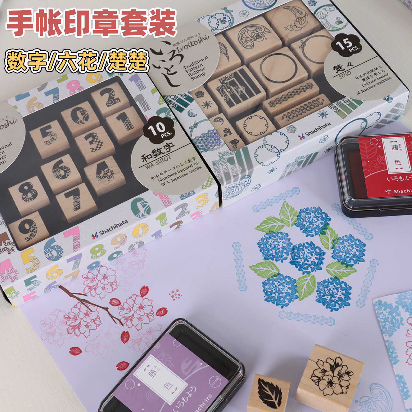 木头印章和风治愈系手帐印章套装木制图章手账装饰图章数字印章手绘艺术贴花打卡手账本日程计划印章
