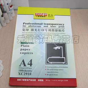 文仪易购 激光打印专用投影胶片A4激光投影胶片/幻灯片 XC-2910
