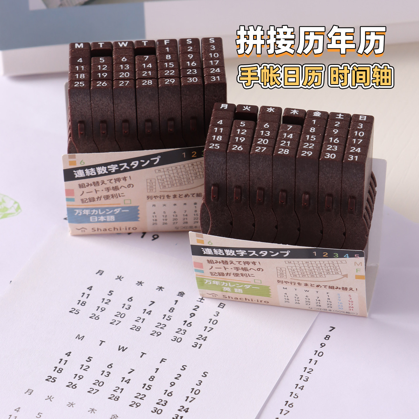 shachihata万年历数字组合印章图片