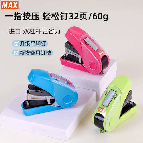 迷你省力订书机学生用MAX/美克司