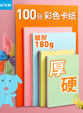 A4加厚彩色卡纸230g硬卡纸4k大张彩纸幼儿园学生手工材料A3儿童画画美术DIY剪纸4开8K16K彩纸黑色折纸材料
