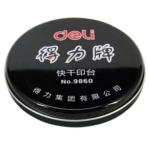 得力 红色印台 得力9860快干印台 印泥 印油 圆形