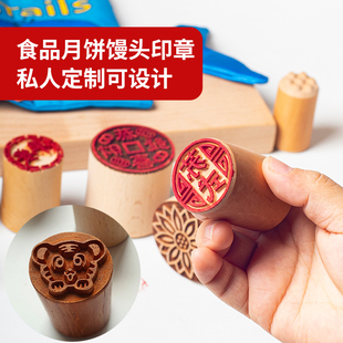 定制印章月饼图案文字面食馒头食品苏式模具糕点实木木质订制