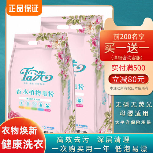 Ta洗3.4斤亲肤椰油皂家庭装洗衣粉无磷留香深层洁净除螨抑菌亮白 - 封面