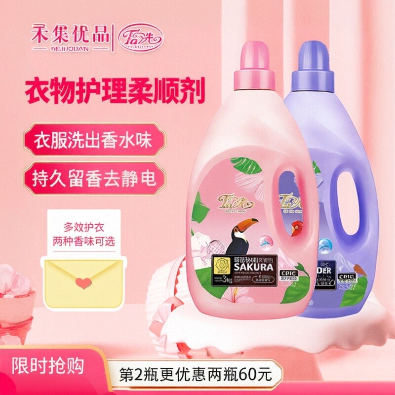 ta洗抗褶皱防静电衣物护理柔顺剂