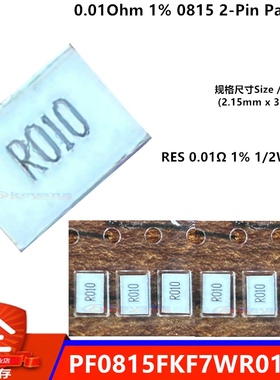 PF0815FKF7WR01 0815贴片电阻 0.01R YAGEO 1/2W白色电阻 R010
