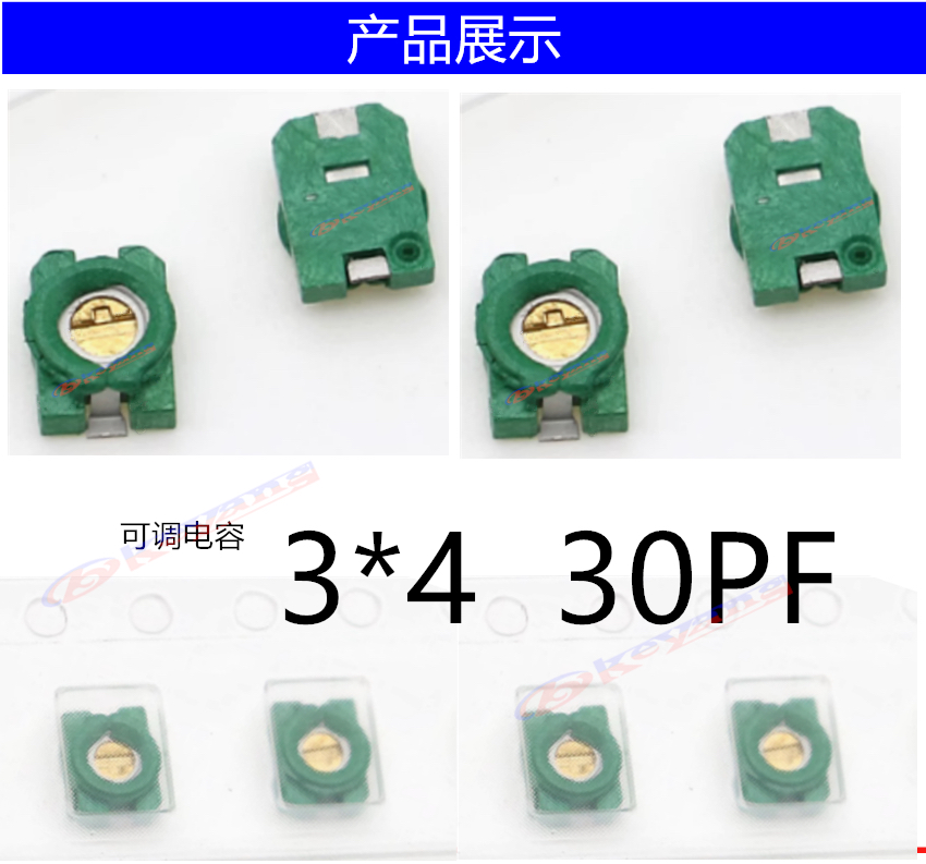 贴片微调电容 30P 可调电容 3X4 30PF 可变电容器
