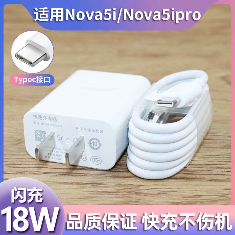 适用于华为Nova5i充电器快充插头nova5ipro手机充电线Type-c数据怎么样,好用不?