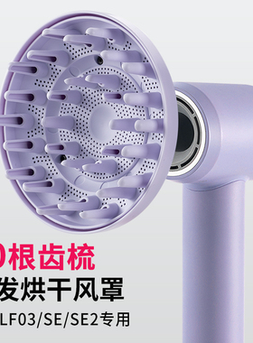 适用徕芬吹风机卷发风罩LF03/04/SE02代风筒磁吸扩散风嘴烘干罩子