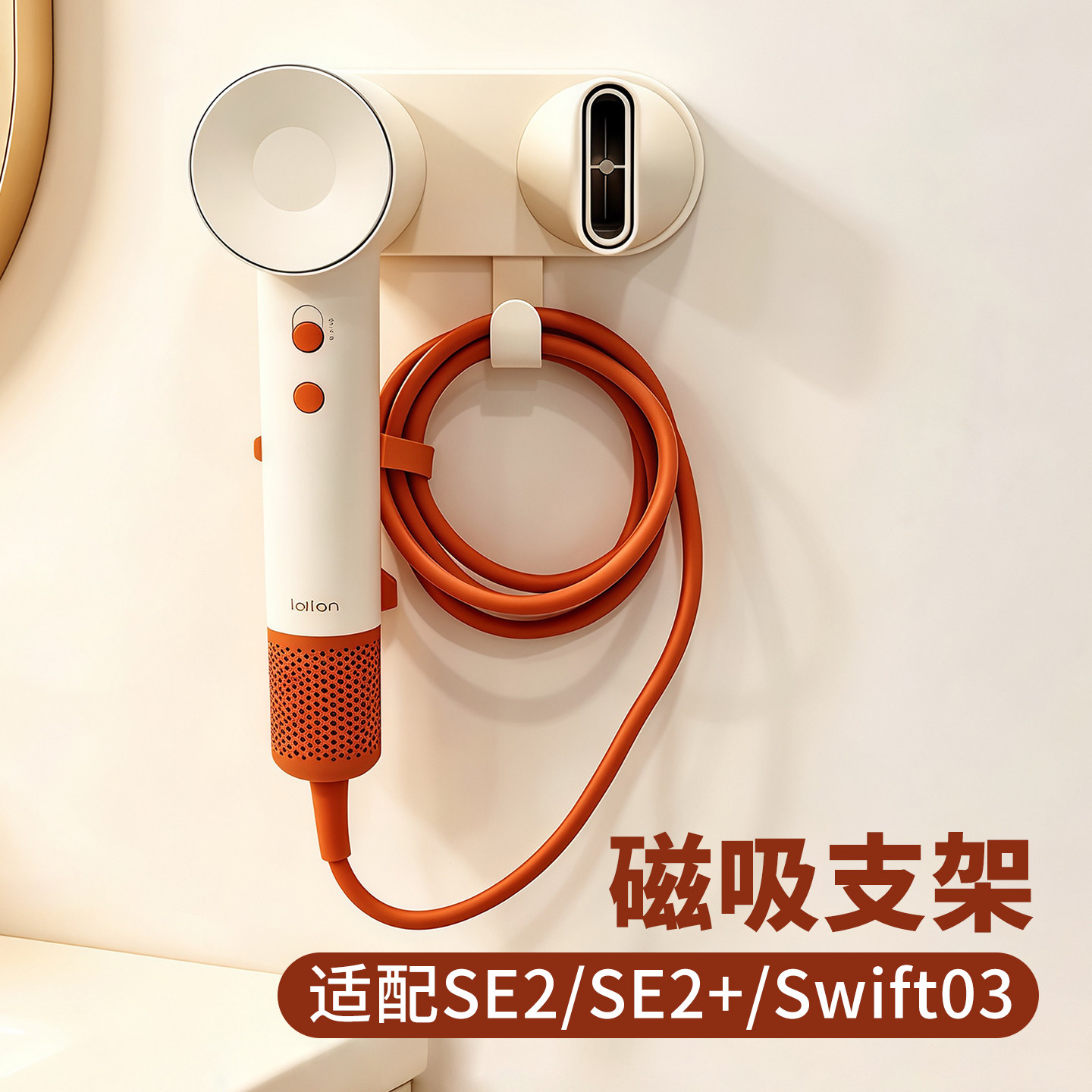 适用徕芬SE2+吹风机架磁吸支架LF03风筒壁挂收纳挂架置物架免打孔