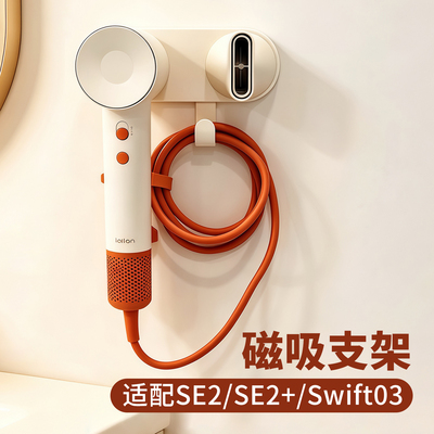 适用徕芬吹风机LF03/SE2磁吸支架