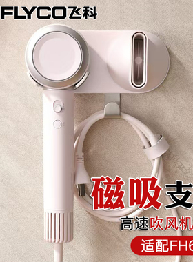 适用飞科高速吹风机磁吸支架免打孔壁挂戴森科西追觅徕芬风筒架子