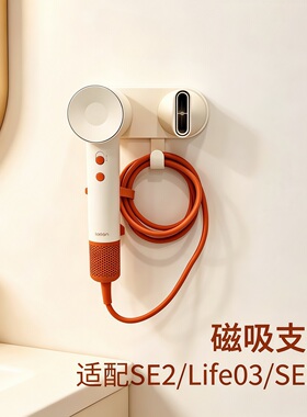 适用徕芬电吹风机磁吸支架LF03/SE2免打孔壁挂架子laifen风筒配件
