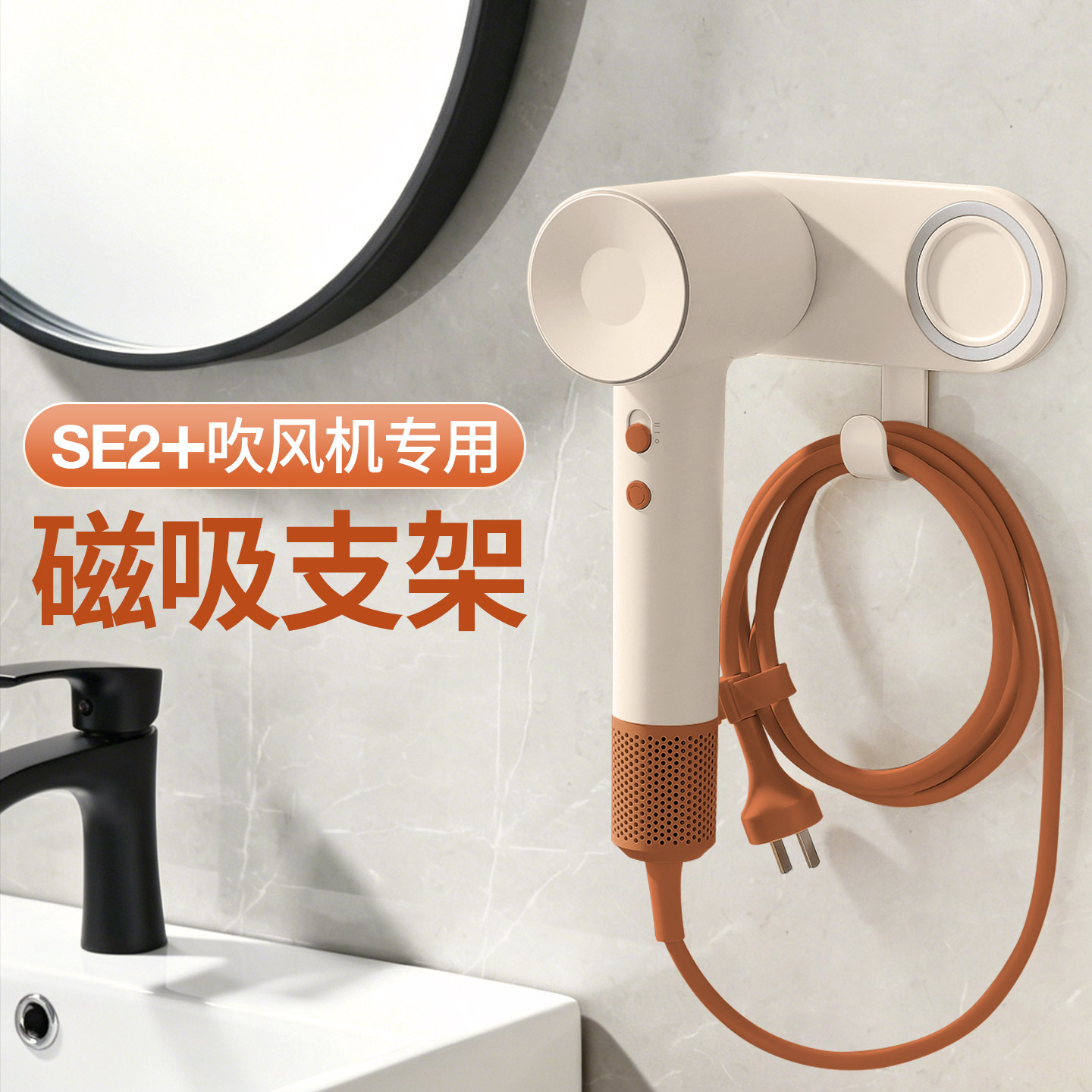 适用徕芬电吹风机磁吸支架LF03/SE2免打孔壁挂架子laifen风筒配件