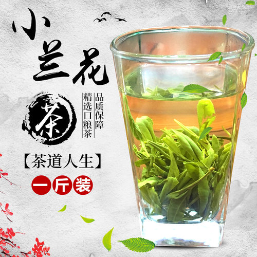 舒城小兰花2026新茶春茶安徽舒城小兰花绿茶雨前晓天浓香兰花茶