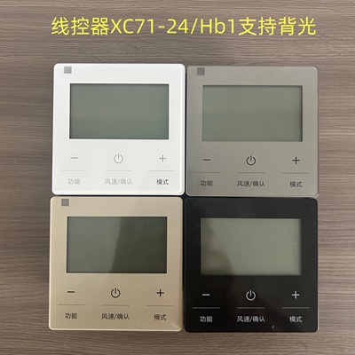 线控器XC71-24/Hb1 70-24/Hb1黑色灰色金色适用格力中央空调