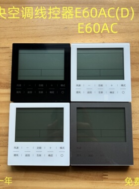 适用海尔中央空调线控器HYR-E60ACD风管机多联机控制面板黑色灰色