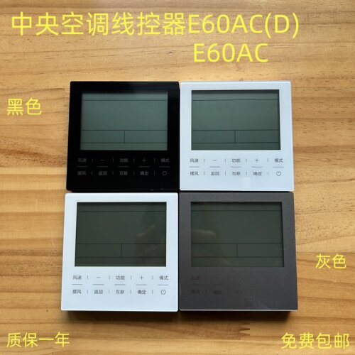 适用海尔空调中央空调线控器