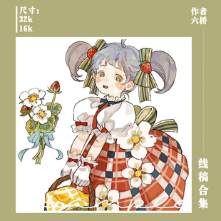 人物系列 水彩线稿本 朝朝六桥新手上色填色原创动漫画风 水彩君