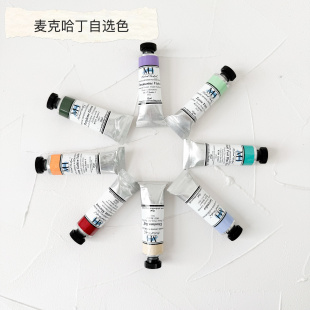 英国麦克哈丁水彩颜料自选色 大师级艺术家水彩精选MH分装